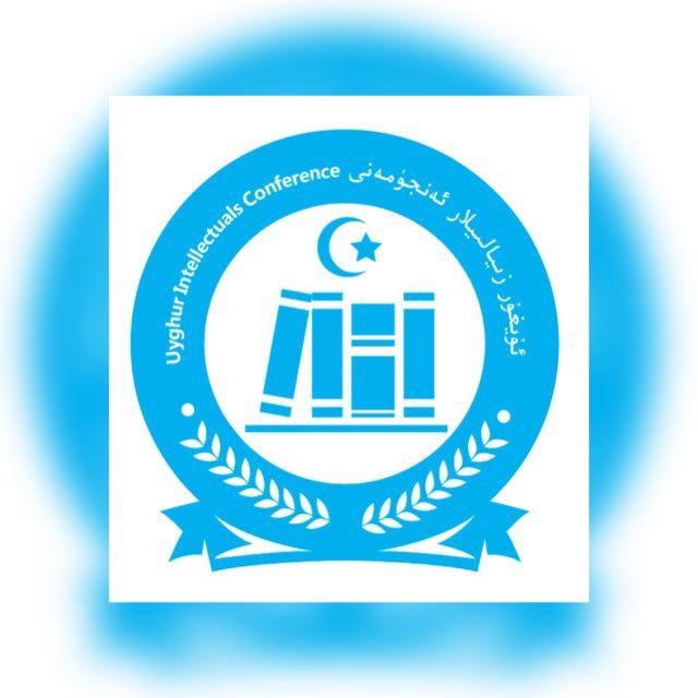 Uyghur Intellectuals Forum: AN APPEAL TO THE PEOPLE OF EAST TURKISTAN