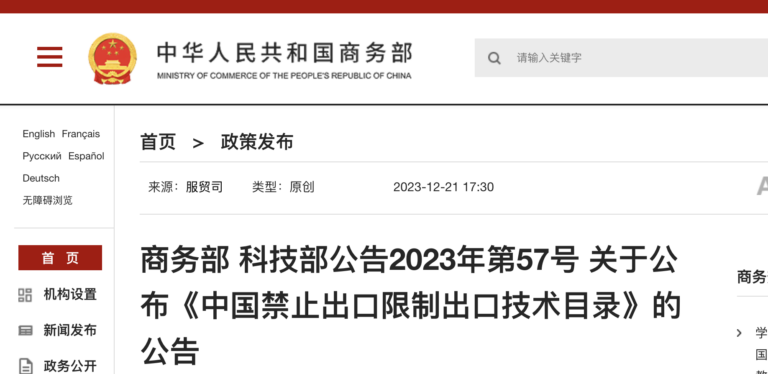 China Releases Catalog on Export Prohibited and Restricted Technologies"