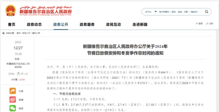 2024 Xinjiang Holidays,