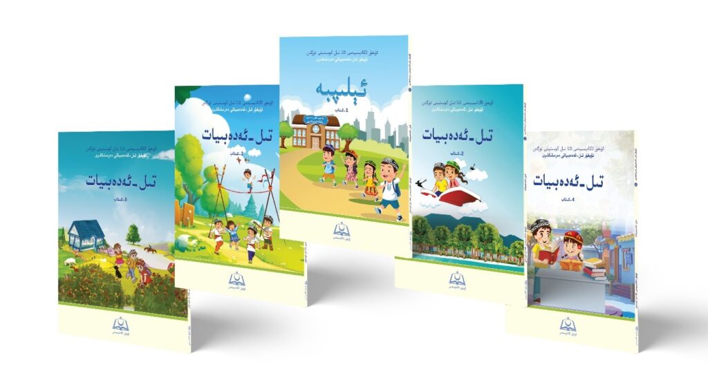 Uyghur Academy Published “Uyghur Language and Literature Textbook Series”