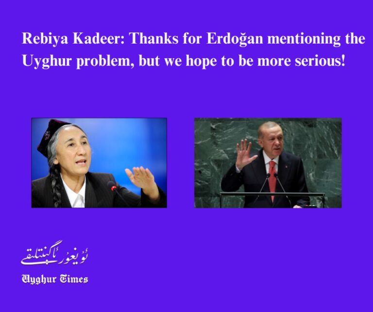 Rebiya Kadeer: “We thank Erdoğan for bringing up the Uyghur issue, and we hope he will speak more seriously and decisively!”