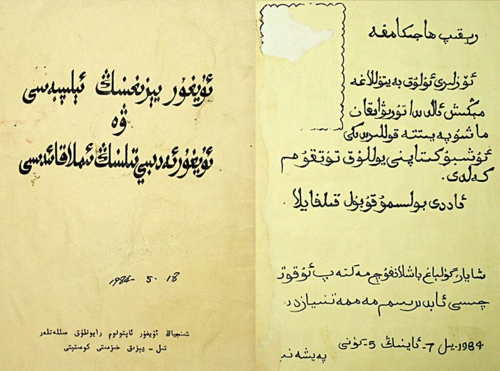 The Story of a Sacred Uyghur Gift for a Sacred Pilgrimage