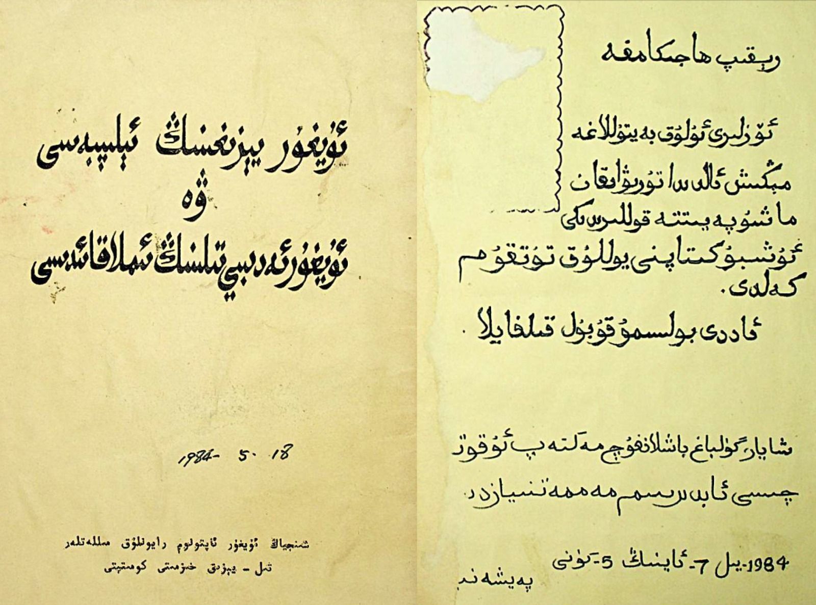 The Story of a Sacred Uyghur Gift for a Sacred Pilgrimage